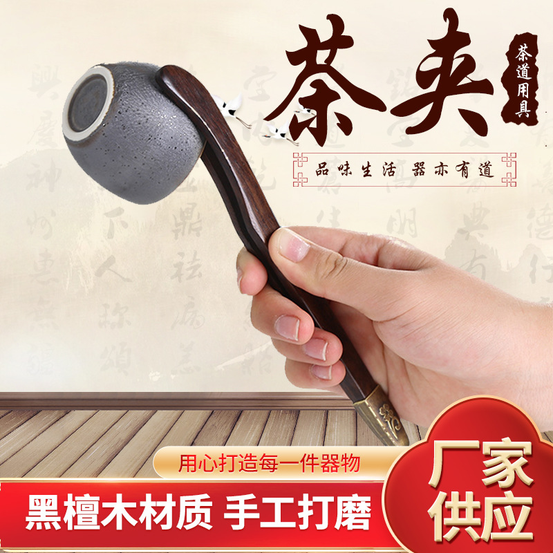 Деревянный подставка для чайной чашки из эбенового дерева, нож, ручка для ухода за чайником, инструменты для приготовления чая, аксессуары для кунг-фу