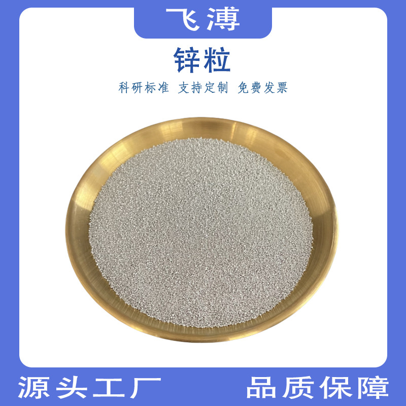 High-Purity Zinc Particles for Scientific Research Zn Metal Galvanized Products Zinc Block Smelting Alloy Analytical Pure Chemical Reagent