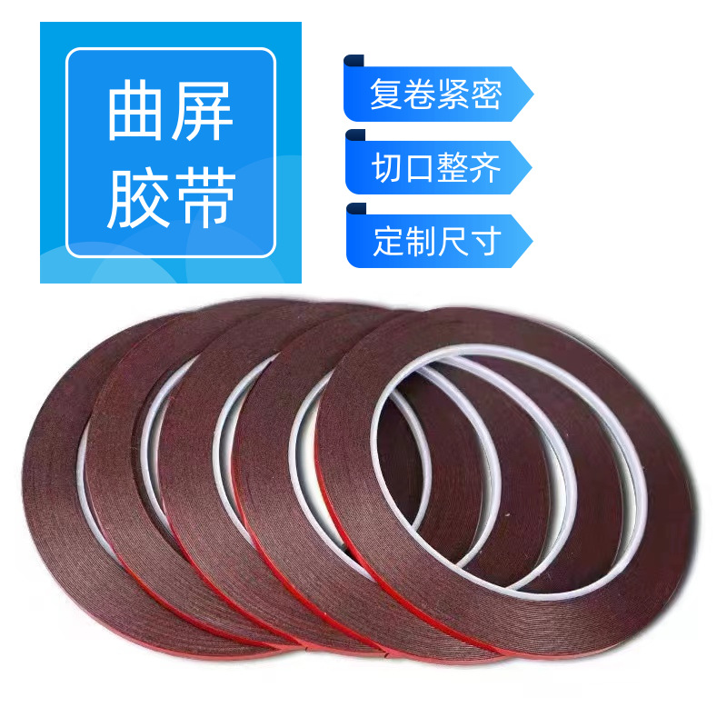 Curved screen double-sided adhesive repair mobile phone LCD screen computer curved screen frame seal 0.3 foam double-sided adhesive