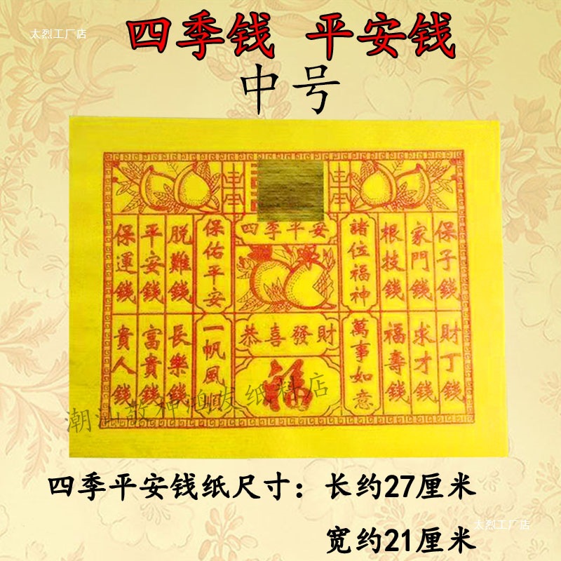 2025 Four Seasons Money Red Noble Money Red Paper Chaoshan Custom Noble Paper Products First 15 Festival Burning Paper None