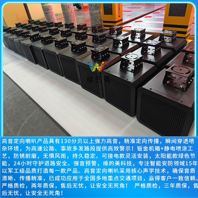 Solar High-Speed Voice Broadcast Speaker 130 Decibel Long-Distance Voice Prompter Ultra-High Sound Directional Speaker