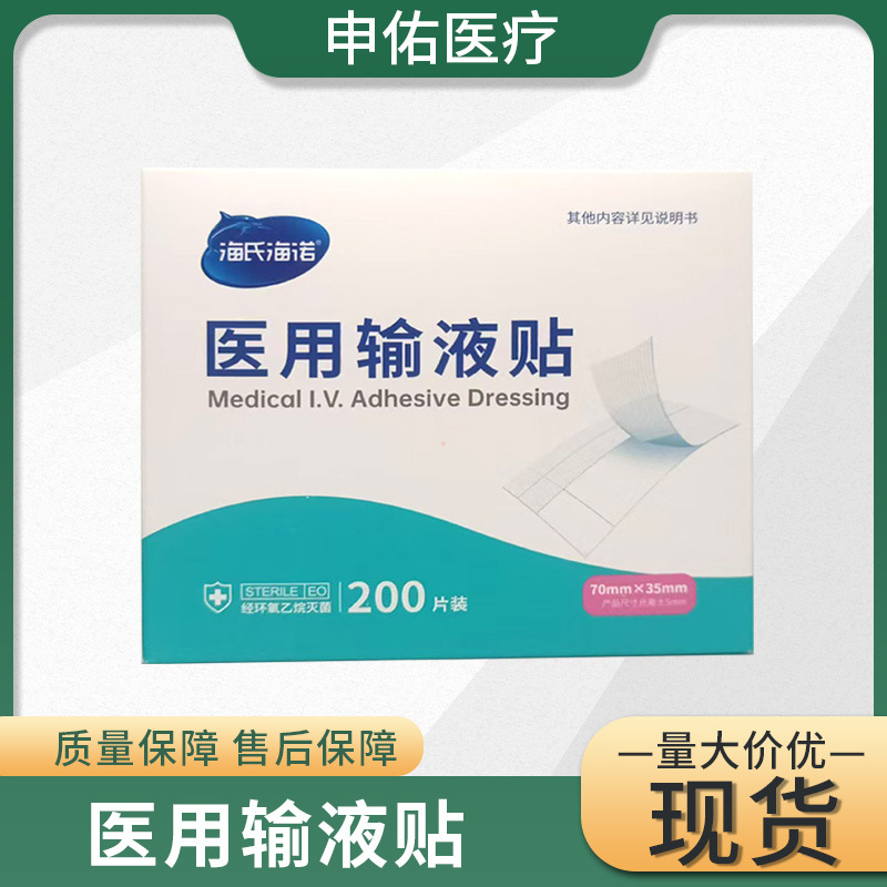 Патч для инфузии Haishi Hainuo, стерильная клейкая дышащая лента для фиксации капельниц и капельниц