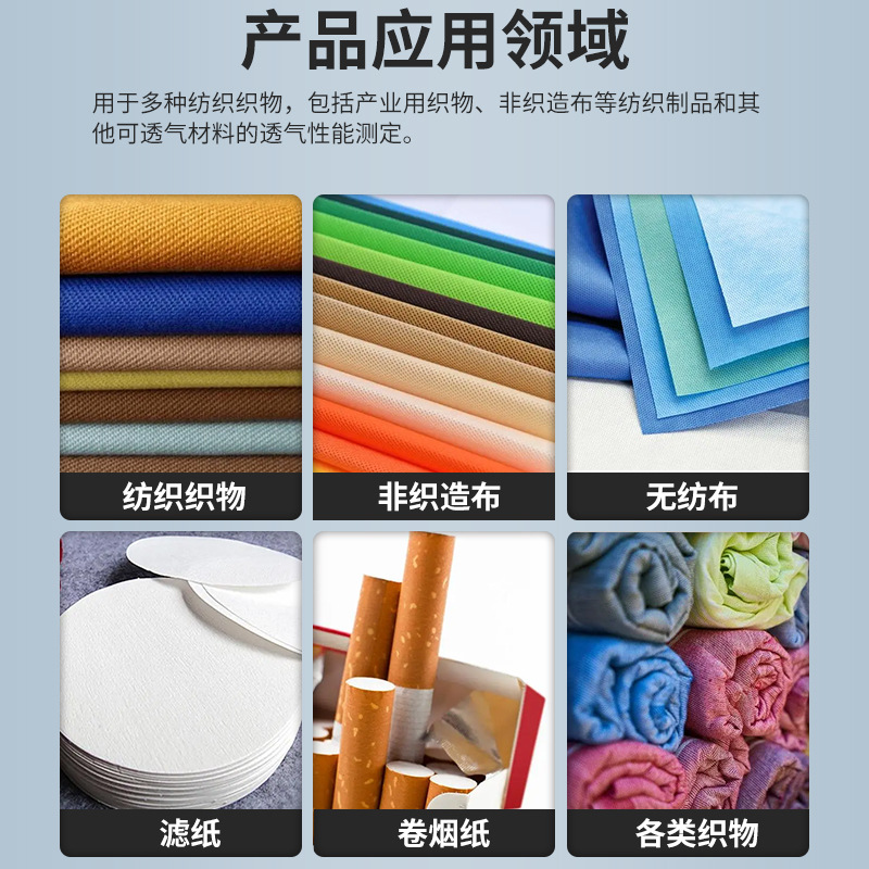 Fabric air permeability detector sponge fabric non-woven fabric air permeability tester automatic air permeability tester