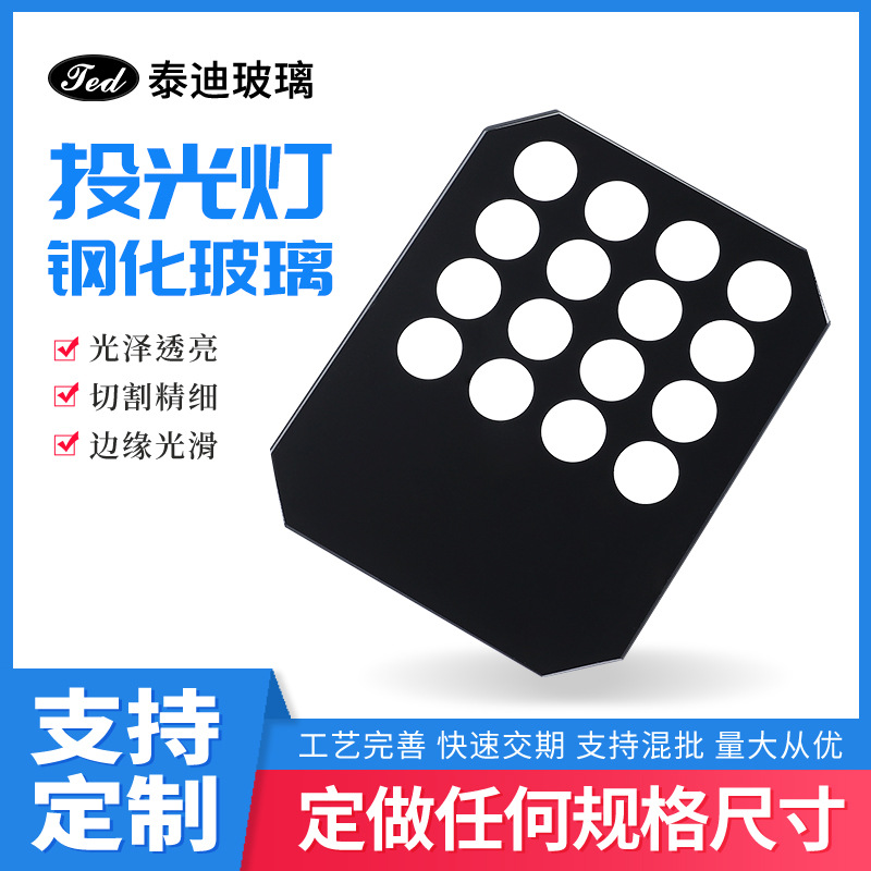 Закаленное стекло для прожекторов B, обработка стекла для ламп, сверление и обработка краев, 5мм, индивидуальная настройка для промышленного освещения