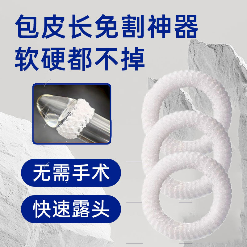 Специальный санитарный круг для мужчин Уборка для мальчиков Уход за здоровьем Оптовая доставка для мужчин