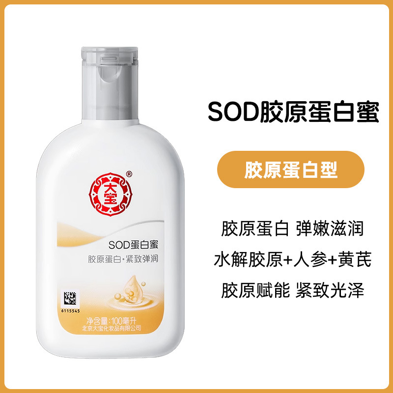 Dabao Sod Honey 200ml Men's and Women's Facial Cream Autumn and Winter Hydrating Body Lotion Brightening Moisturizing Lotion 100ml