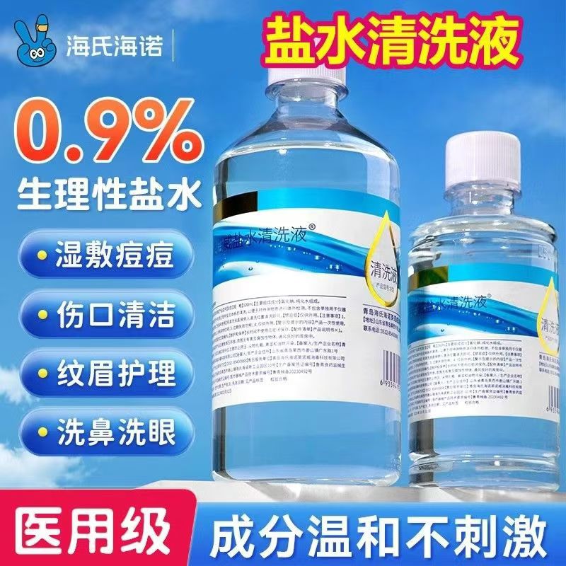 Haishi Hainuo 0.9% физиологический солевой очистительный раствор в бутылке для умывания лица и носа