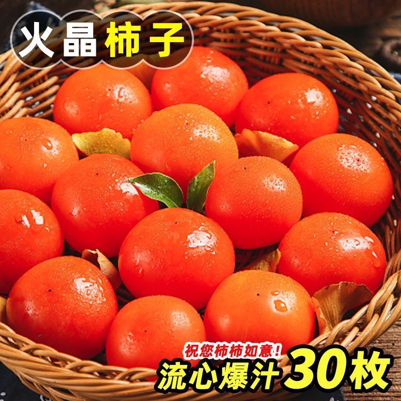 Fire Crystal Persimmons, Fresh Flowing Sweet Persimmons, Seasonal Fresh Fruits, Money Seedless Small Persimmons, Free Shipping and Wholesale