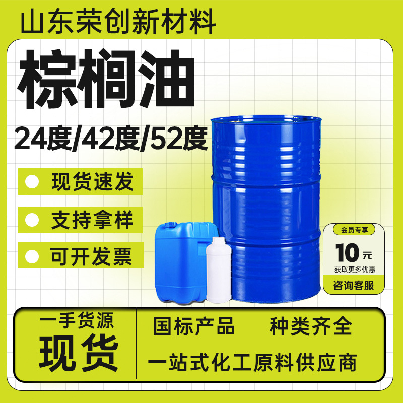 Пальмовое масло 24/42/52 градуса, сырье для очистки и смазки, промышленный класс