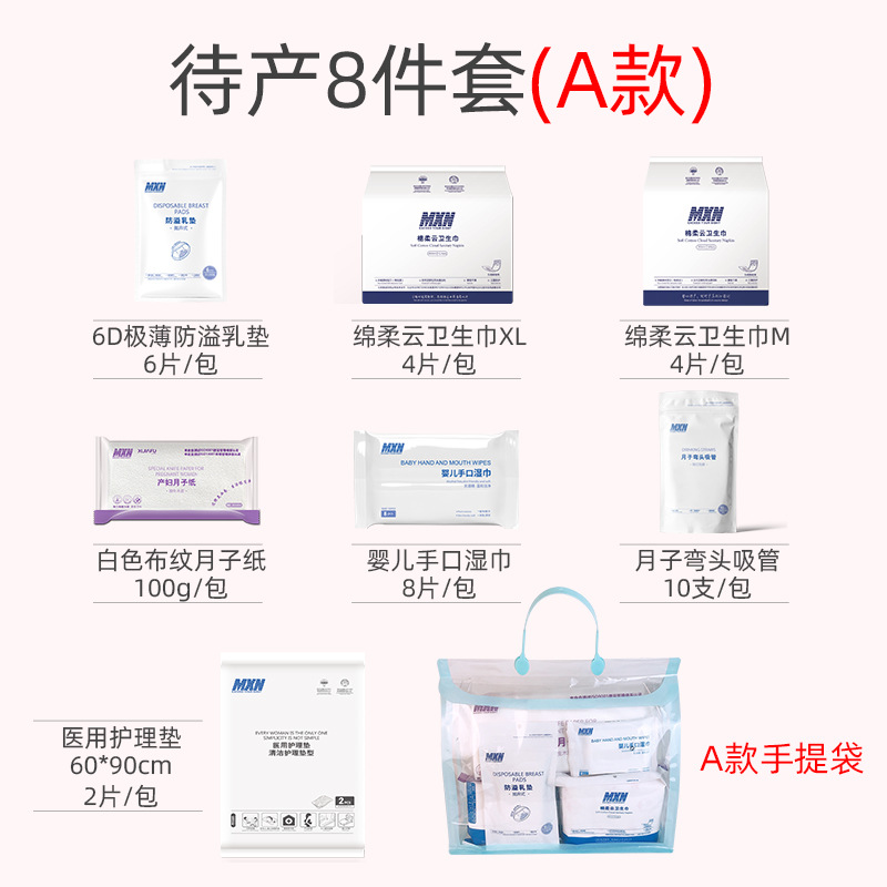 Pregnant and lying-in women are admitted to hospital, waiting for production, reserved for production, hand-to-hand gift bag, month center, gift bag, economic 8-piece set