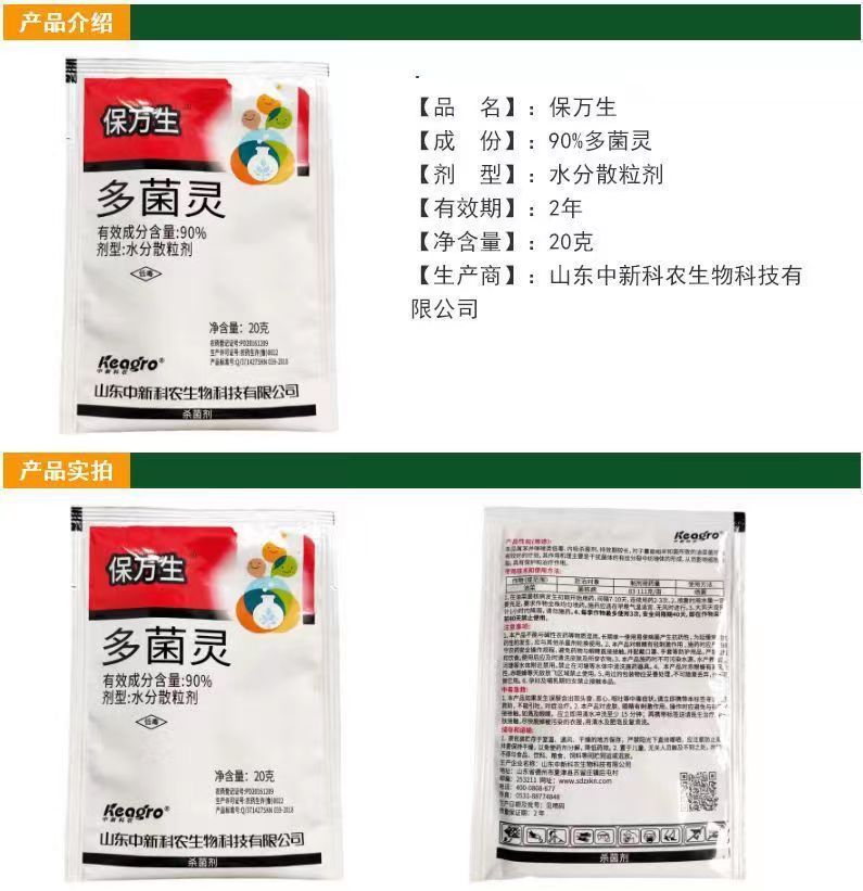 90% Carbendazim Fungicide 20g Factory Price Wholesale High Content Carbendazim Rapeseed Downy Mildew Pesticide