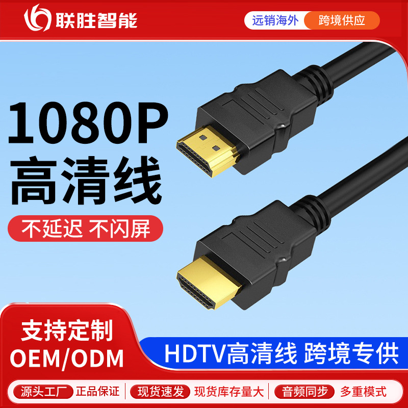 HDTV hd line set-top box TV data line 1.4 version computer monitor video connection hdtv line