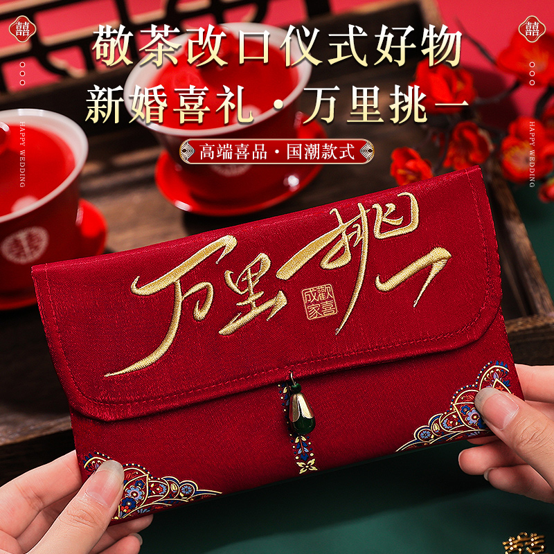 Red envelope wedding 2024 new red envelope bag wedding tea change fee ten thousand yuan a pair of large wedding bag engagement