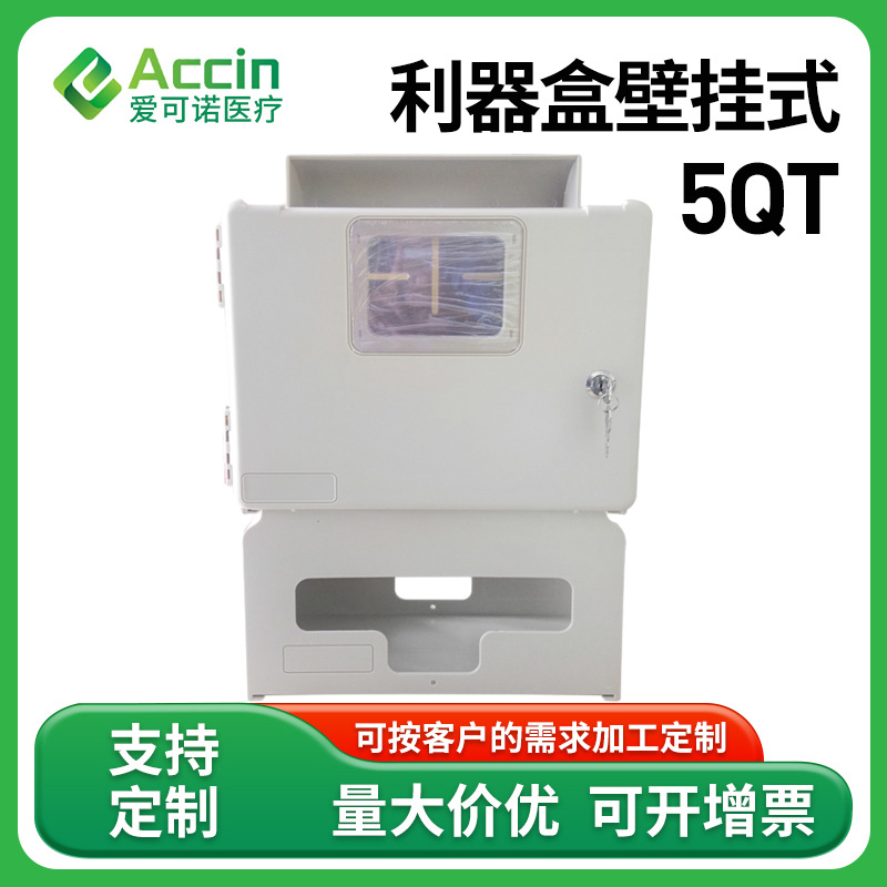 Пластиковый запираемый ящик для отходов в больнице, 4.6L, настенный