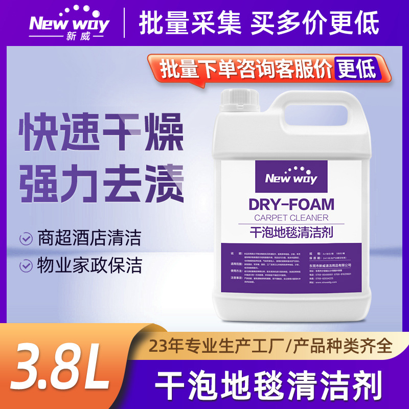 Сухая пена для чистки ковров, чистящее средство для тканей, удаление пятен для гостиниц, для домашних диванов и одеял