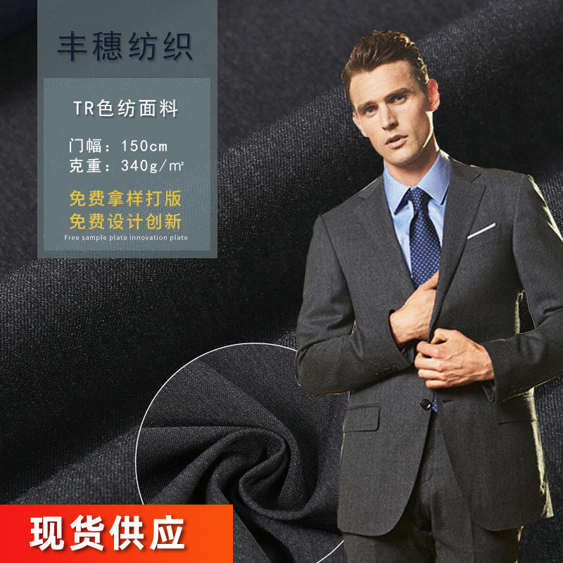 Ткань для костюма тр саржа с четырехсторонней эластичностью 360г для мужских осенне-зимних деловых брюк