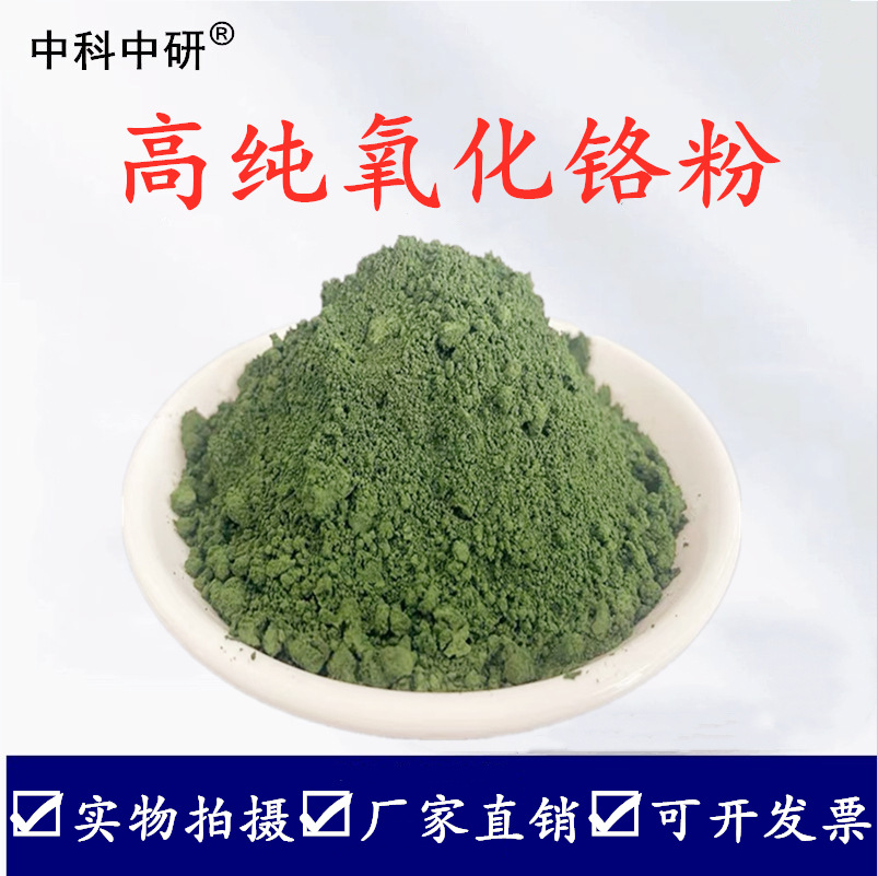 Chromium Oxide Powder High Purity Micron Chromium Oxide Nano Chromium Oxide Polishing Ceramic Powder Cr2O3 Chromium Oxide Green