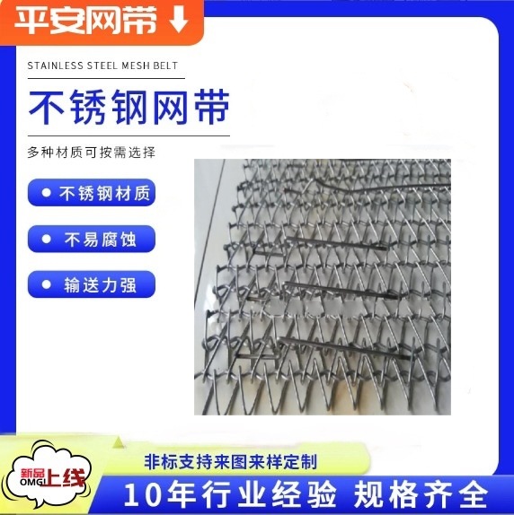 304 Stainless Steel Mesh Belt Mesh Chain Express Logistics Transportation Mesh Belt Anti-Corrosion and High Temperature Resistant Food Conveyor Belt