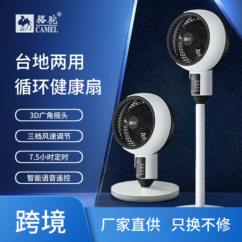 Электрический вентилятор для кросс-бордерной торговли, телескопический настольный с голосовым управлением, портативный, домашний, напольный вентилятор