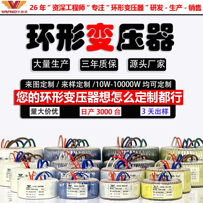 Трансформатор кольцевой низкочастотный 10W-10000W для оконных открывателей однофазный