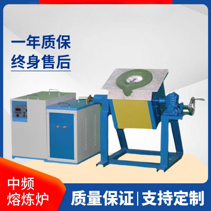 Печь для плавки средней частоты, плавка золота, серебра, меди, алюминия, стали, высокая температура