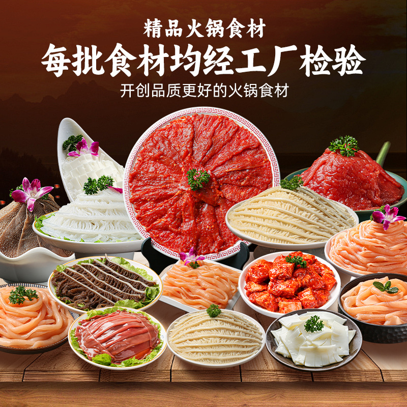 Wholesale High-End Packaged Hot Pot Ingredients: Skewers, Self-Service Beef Offal, Thousand-Layer Tripe, Meat, Tripe, Duck and Goose Intestines, Hot Pot Restaurant Set Meal