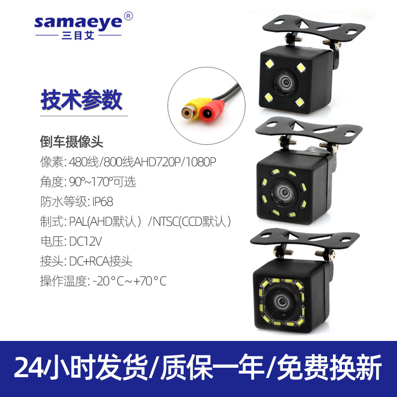 Car car 1080p rear view HD wide-angle night vision blind area image ccd starlight reversing camera HD