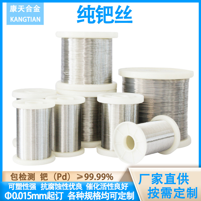 High Purity Palladium Wire, Precious Metal Palladium Wire, Elemental Fine Palladium Wire Pd≥99.99%, Experimental Scientific Research, Diameter 1mm