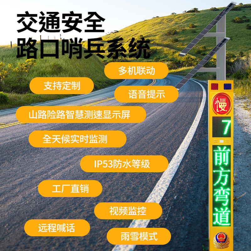 Manufacturer Supplies Pedestrian Road Safety Warning System, Safety Sentry, Curve Opposite Prompt, Speed Measurement Feedback and Capture