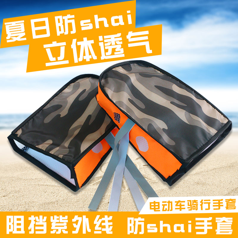 Electric Car Sun Protection Gloves Summer Battery Car Sunshade Waterproof UV Protection Handle Cover Motorcycle Bicycle Breathable