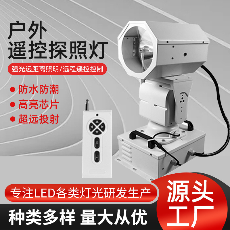 Уличный 1000W удаленный контроль тюремный прожектор 220V мощный ксеноновый фонарь дождезащищенный