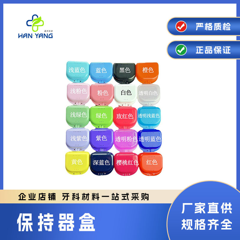 Маленькая стоматологическая коробка с отверстиями, коробка для зубных протезов, специальная маленькая стоматологическая коробка, коробка для брекетов 20г