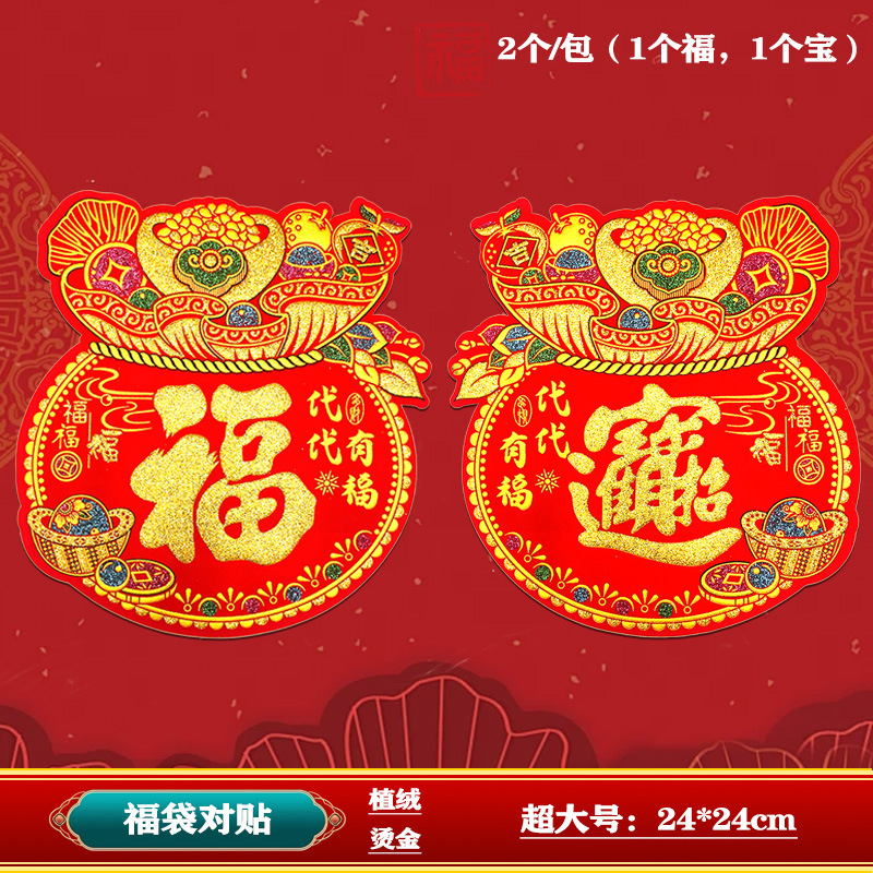 2026 Year of the Horse New Year Mini Fortune Character Mini Velvet Self-Adhesive Window Stickers Wholesale with Gold Foil