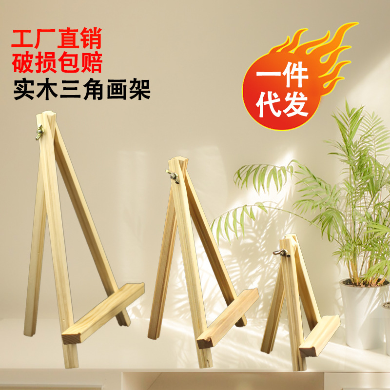 Spot wholesale wooden flat desktop tripod children's art special trapezoidal easel small trapezoidal display stand