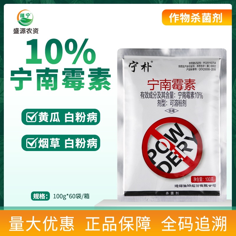 Дэцянян 10% нингнанамин, растворимый порошок, специальный фунгицид для огурцов от мучнистой росы