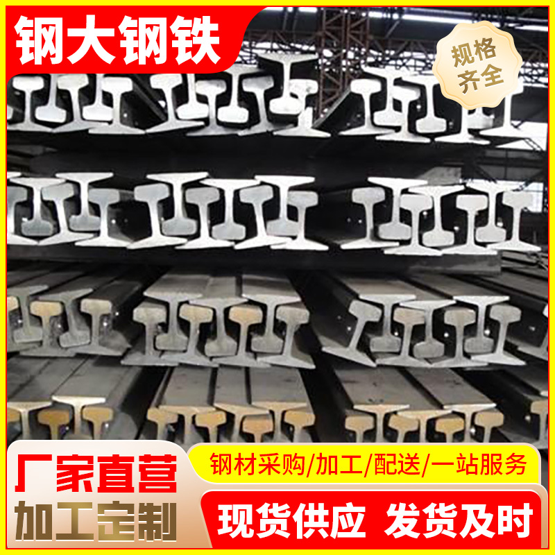 Guangdong Wholesale Rail Steel 12kg Light Rail 18kg Steel Rail 65kg Heavy Rail 15kg Guide Rail Heavy-Duty