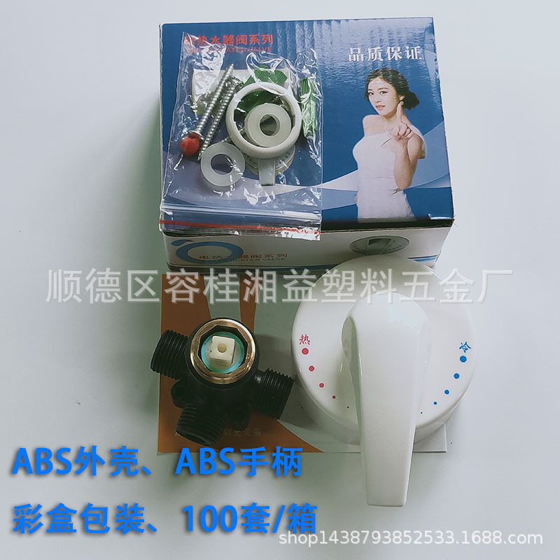 Open-mounted double-control water mixing switch plumbing hardware cooling and heating electric valve electric water heater plastic wall-mounted water mixing valve