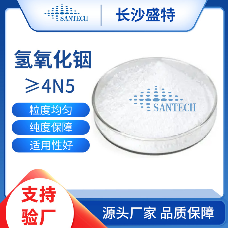 Гидроксид индия In(OH)3 99.995 порошок, добавка для батарей, порошок целевого материала ITO