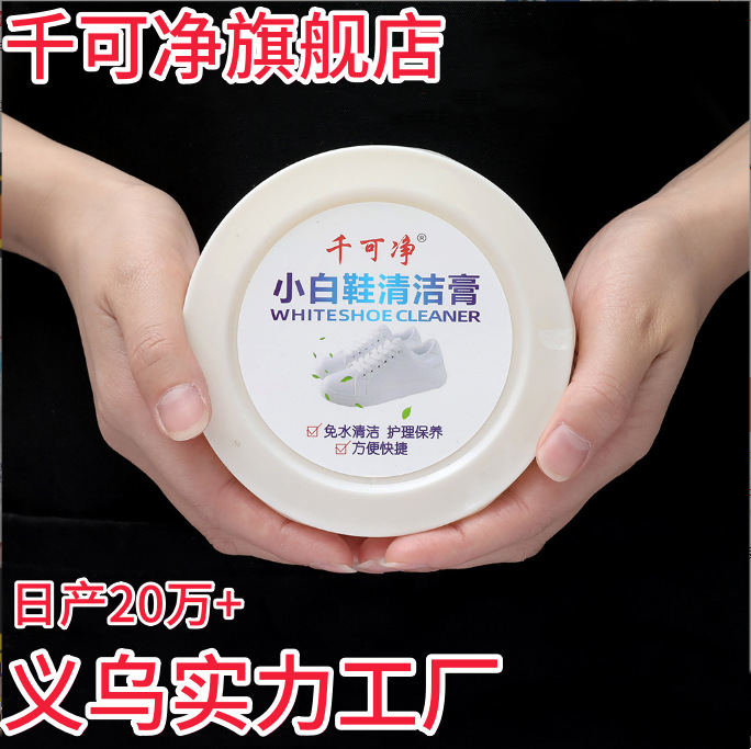 Крем для чистки белой обуви, очищающий, отбеливающий, не требующий мытья, многофункциональное средство для чистки кожи