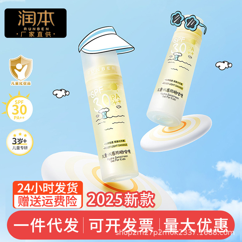 Прозрачный солнцезащитный гель RunBen для детей, специальная защита от UV