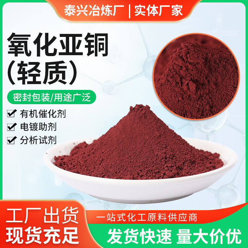 Промышленный класс оксида меди (электролитический метод) 98% красный порошок оксида меди