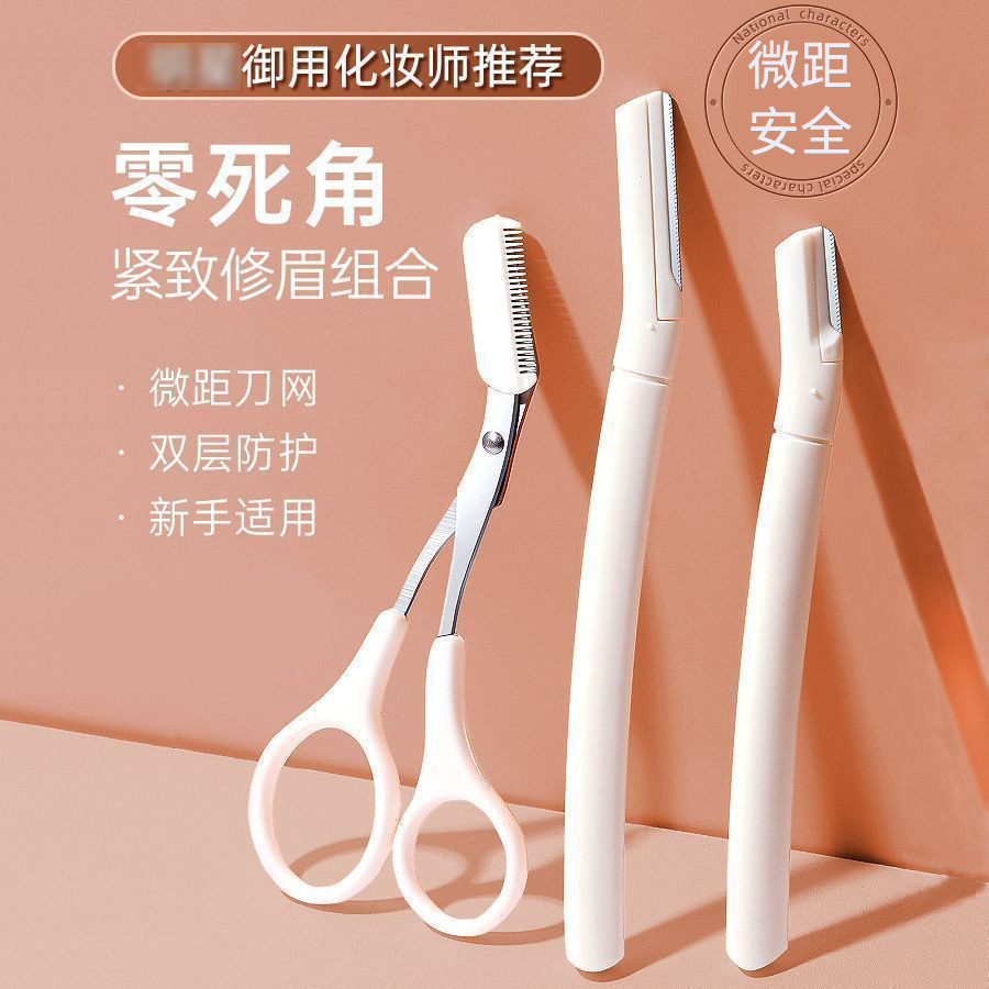 Белый нож для бровей для новичков, безопасный инструмент