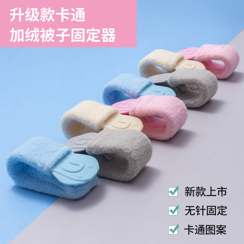 Add velvet non-ice quilt fixed buckle non-marking quilt single non-slip needle-free quilt angle holder bed sheet clip non-running quilt