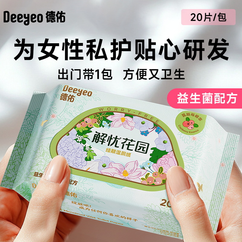 Влажная туалетная бумага Deyou для женщин с пробиотиками, 20 штук, портативные влажные салфетки для менструальной гигиены