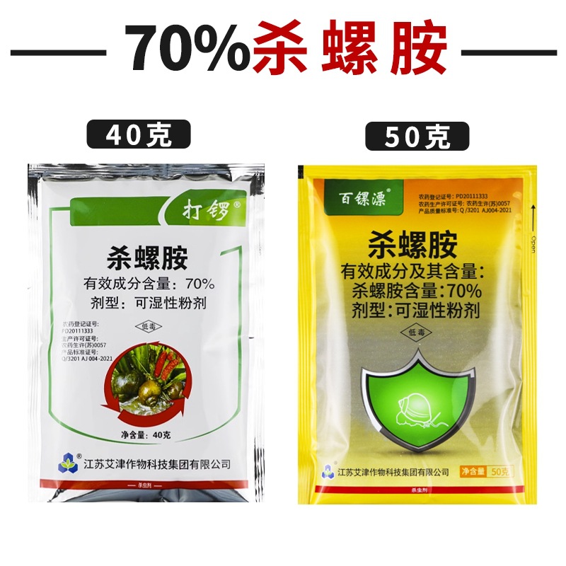 Aijin 70% Snail-Killing Rice Field Snail-Killing Snail-Killing Special Medicine Seedling Snail-Killing Insecticide