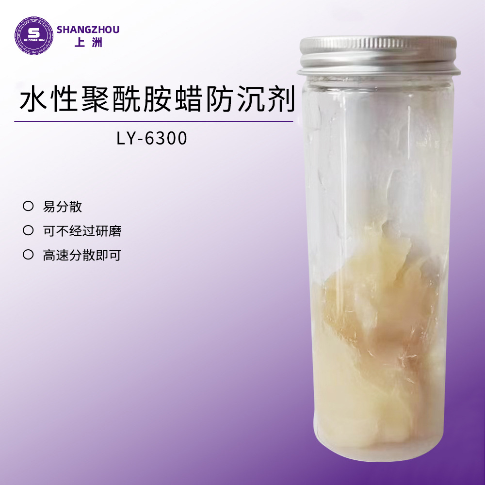 Ly-6300 Water-Based Polyamide Wax Anti-Settling Polyethylene Wax Anti-Settling Slurry Water-Based Coating Anti-Settling Slurry