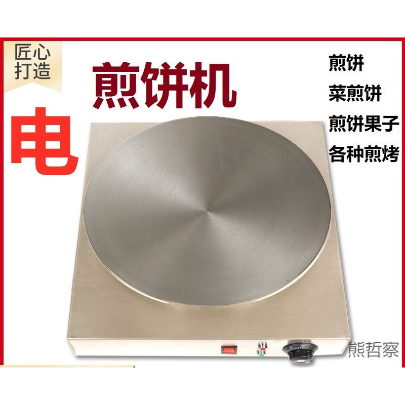 Commercial Pancake Maker for Stalls, Fully Automatic Home-Use Constant Temperature Multi-Grain Egg Pancake Pan, Vegetable Pancake Stove, Electric Griddle