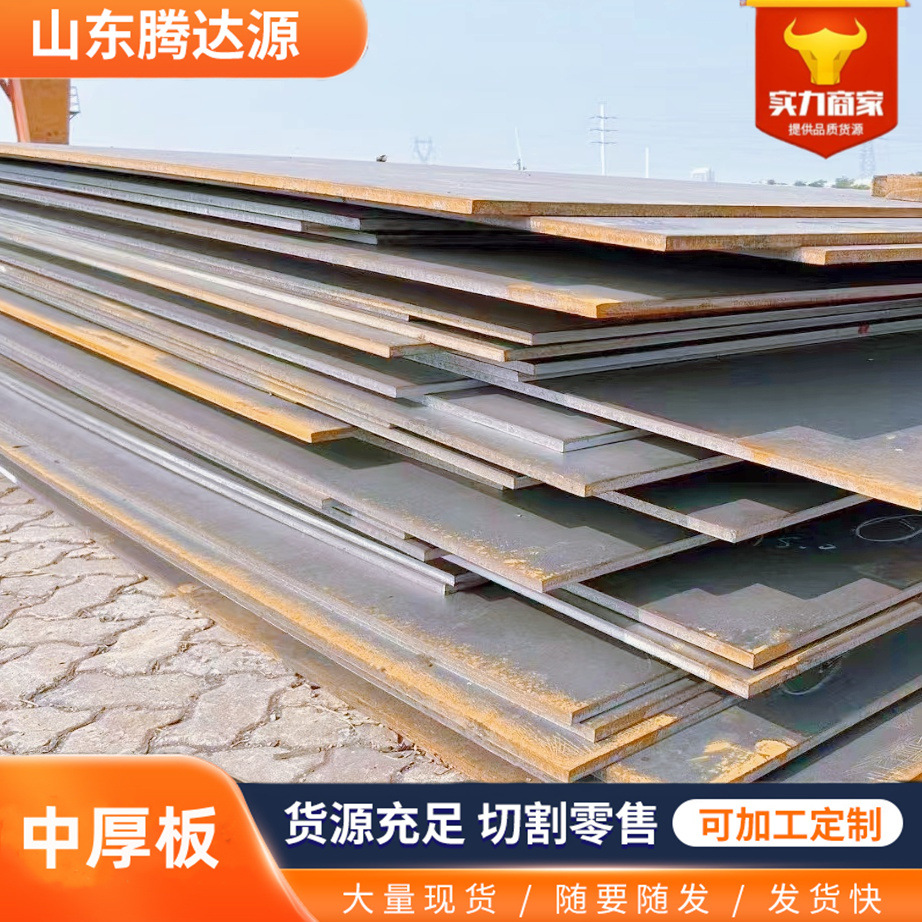 Индивидуальная Q235 Простая средняя пластина, Q345 Средняя толстая пластина, A36 Углеродная стальная пластина, Низколегированная конструкционная сталь, Прямые поставки со склада