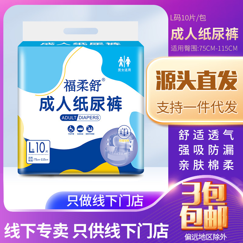 Fulou Shu взрослые подгузники L большой размер подгузники для пожилых оптовая доставка бесплатно