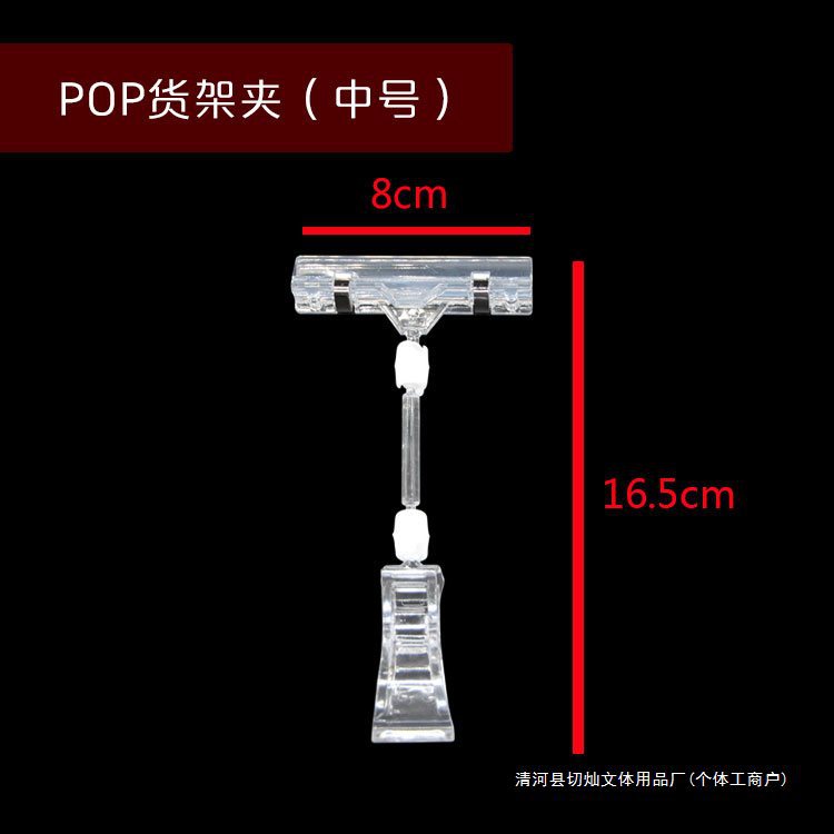 Pop Advertising Clip Universal Clip Double-Headed Shelf Clip Explosion Sticker Shelf Display Clip Price Tag Clip Transparent Clip